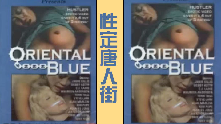 Oriental Blue (1975) é um filme clássico.