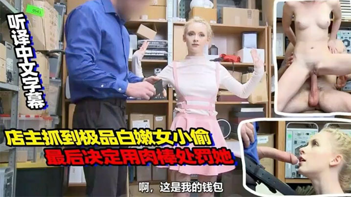 The store owner caught a superb white woman thief decides to punish her with a meat stick