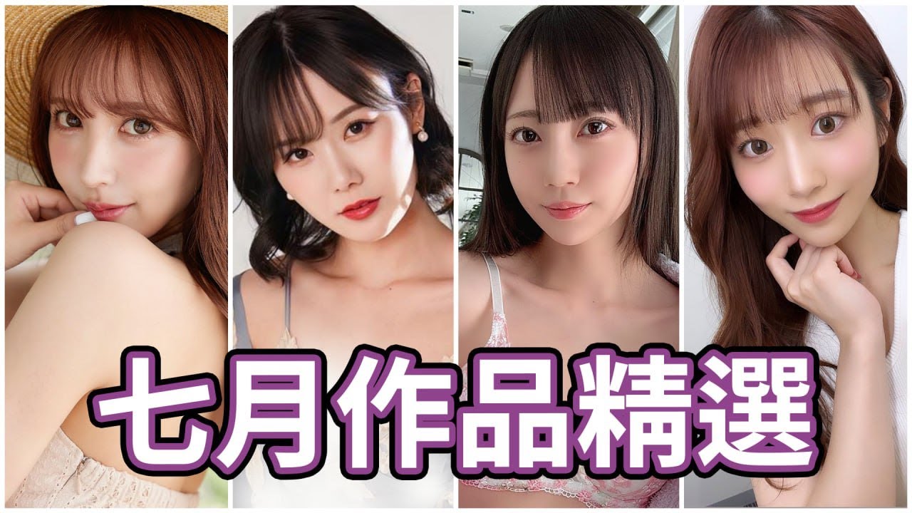 AV女优2023 7月精选-本片所有影片完整版本站都可以搜索观看