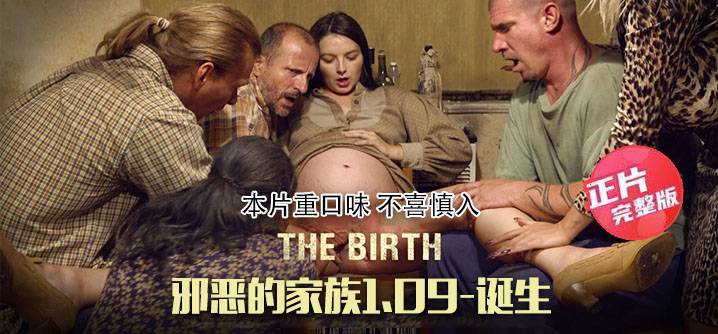 Evil Family 1.9: Birth – A nephew gives birth to a new member of a perverse family