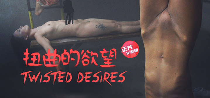 Positively distorted desire – the temperature is too low to get into your bones