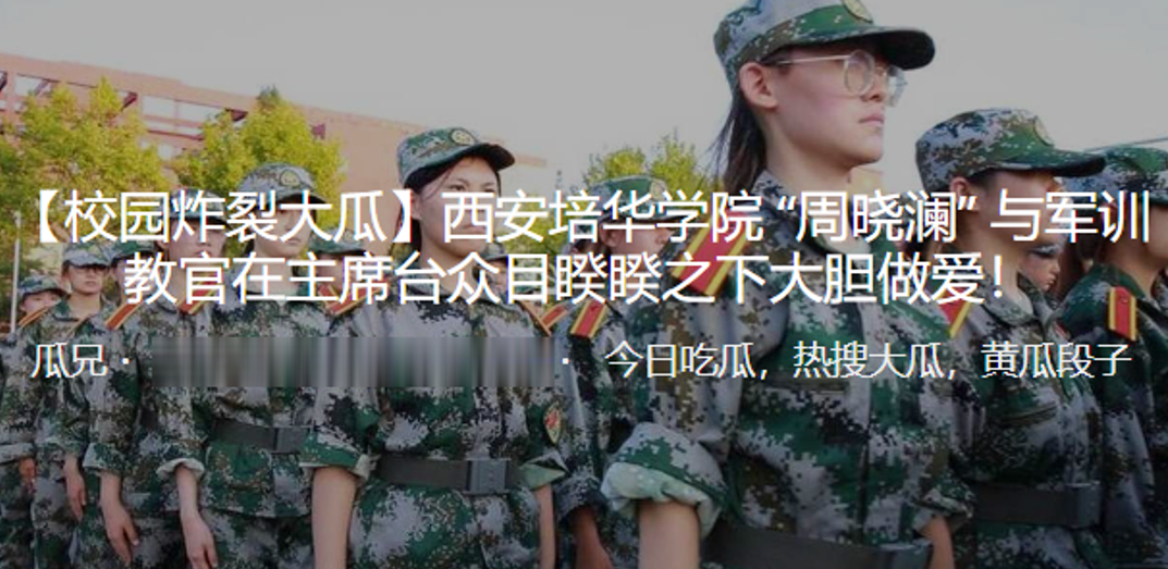 Xi'an Pevara Academy and military training instructors dared to have sex under the headquarters!