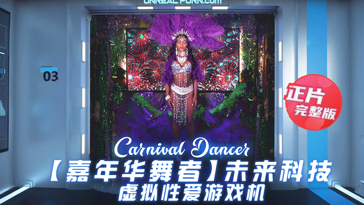 Karnival Dancer Masa Depan Teknologi - Virtual Sex Game Machine