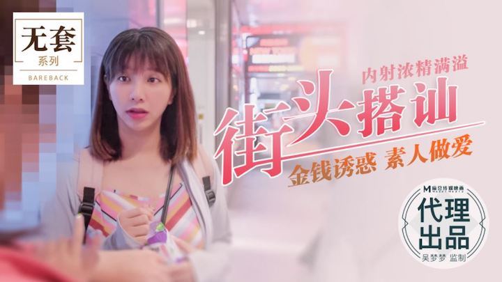 Wu dream in the street shooting full of money tempting amateurs to have sex