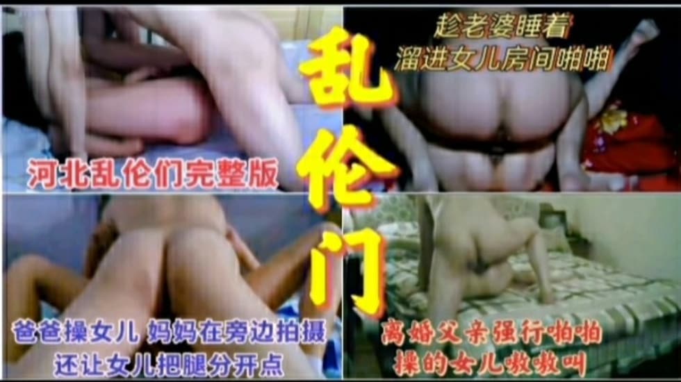 [乱伦门] 真实父女乱伦合集-播放-牛仔裤视频