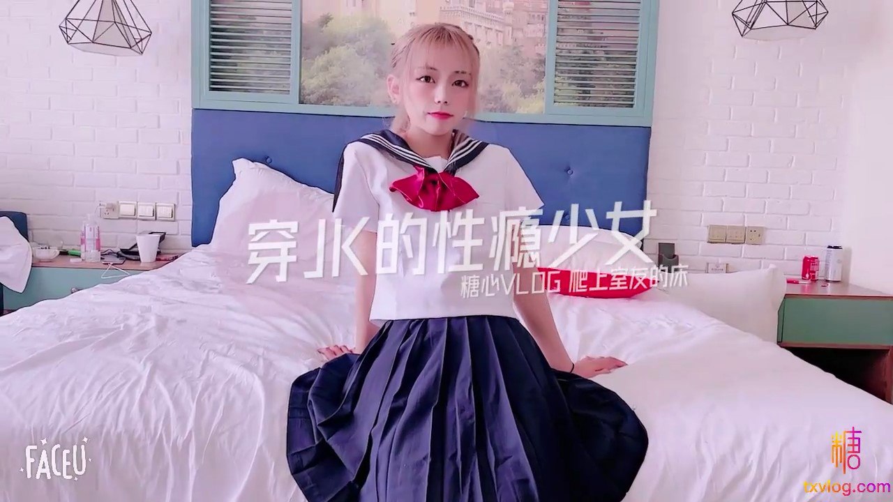 【小辣椒】穿JK的性癮少女