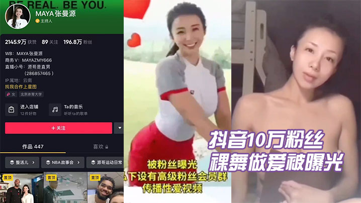 Trembling 100,000 Fans Zhang Man Source Naked Dancing Sex Exposed