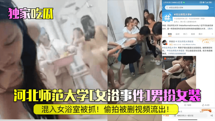 Exclusive Eating Guava Hebei Teacher College Women's Bathing Event Male Dressed Women's Dress Mixed in Women's Bathroom Captured!