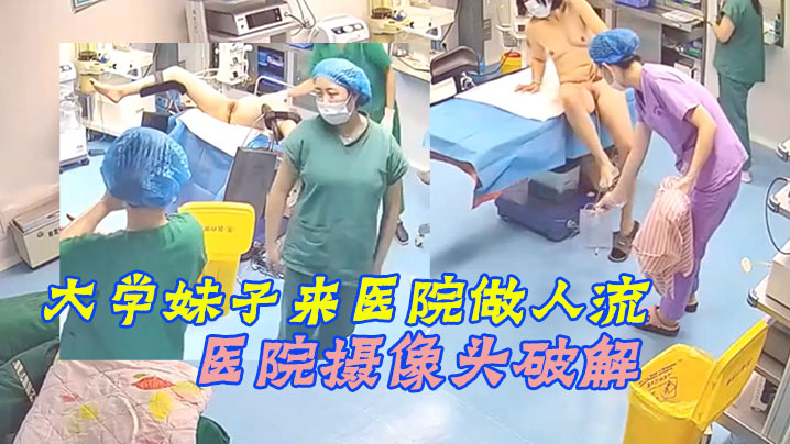 Hospital cameras break up the unexpected pregnancy of college sister to the hospital