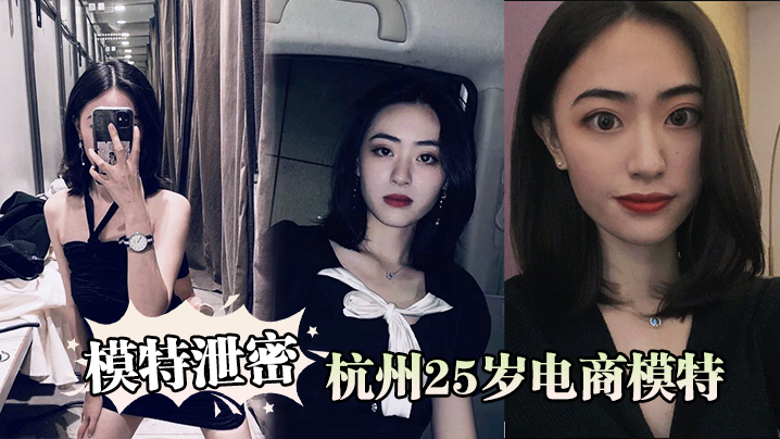 Model leaked in Hangzhou 25-year-old e-commerce model with boyfriend cheated commodity broker exposed