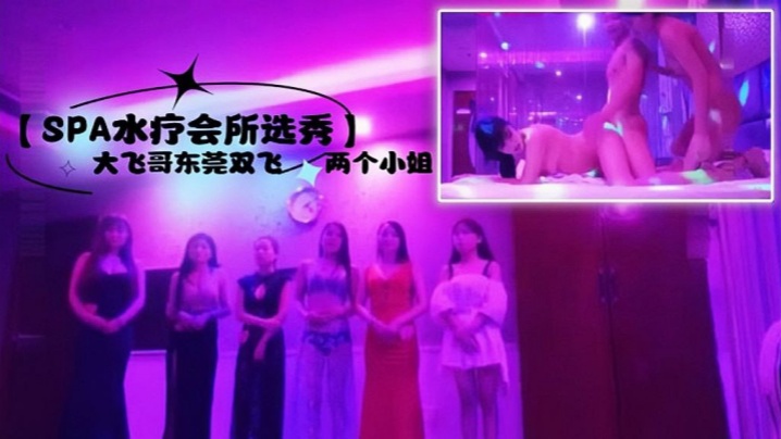 SPA Water Therapy will select the most expensive flying lady in Dongguan double flying two ladies listening to the less expensive lady offer also 800