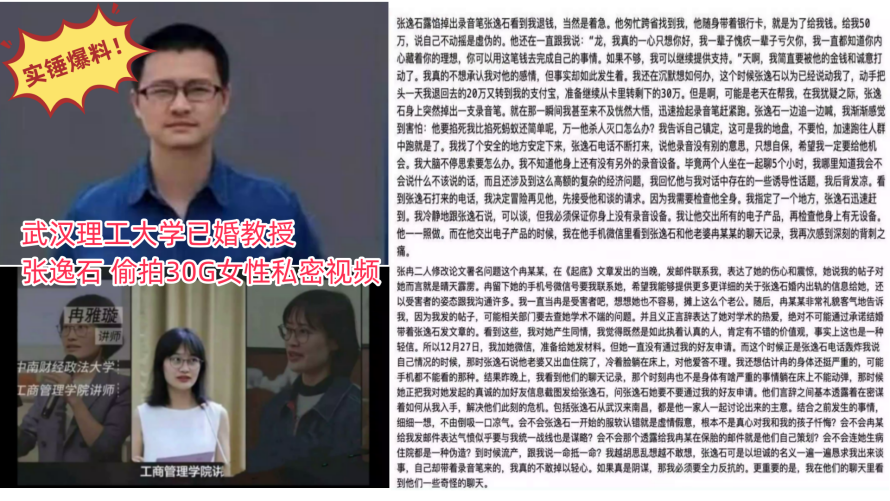 Wuhan Polytechnic University married professor Zhang Yoshin shot 30G women's private video 24 minutes video was exposed to crazy!