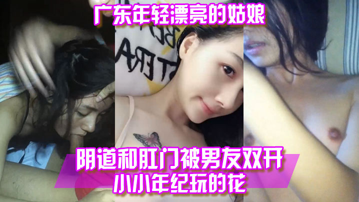 Guangzhou young beautiful girl vagina and anal flower played by boyfriends!