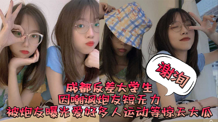 Chengdu contrary college student Shenyang for mocking artillery friend short powerlessness, exposed to artillery friend loving many people's movement and other horrendous grapes