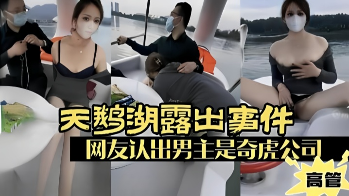 Expose a young woman in Guangzhou Shinjuku Lake revealed the incident, netizens recognize that the man is a Chigong company executive