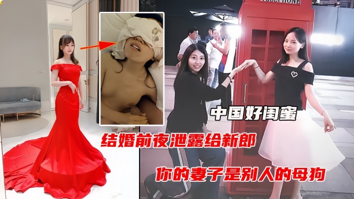 Chinese girlfriend marriage night exposed by girlfriend betrayed video, destroying relationships