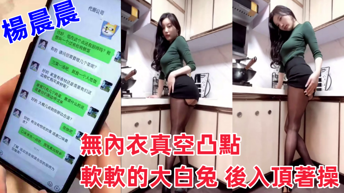 The super-popular goddess Yang Morning drama new without underwear vacuum highlight soft big white rabbit after entering the top fuck