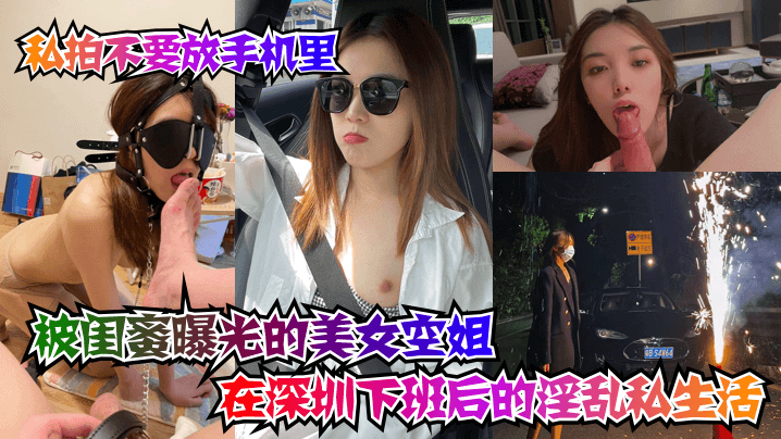 Do not put in the cell phone exposed by the girlfriend of the beautiful aviator in Shenzhen after the work of the prostitute private life!
