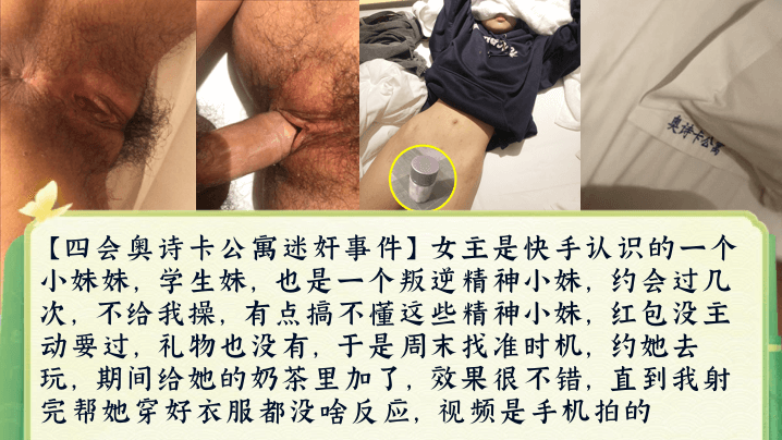 【真實非劇本】四會奧詩卡公寓迷奸事件！開始戴套後來直接摘掉內射！