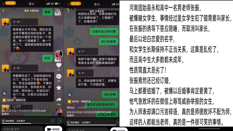 Teacher's student, Hainan's hard-start county and high school teacher, Zhang Zheng, was intimidated by sleeping female high school student and threatened a girl.