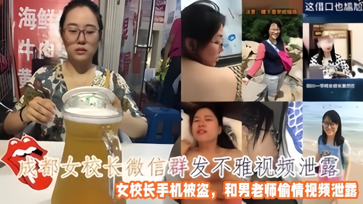 Stolen sexual leakage by the female schoolmaster WeChat crowded video, female schoolmaster cell phone stolen, and male teacher stolen video leaked