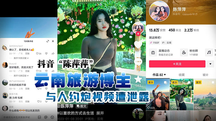 Trembling Chen Pingping Yunnan tourist blogger and man about gun video leaked, face to face!