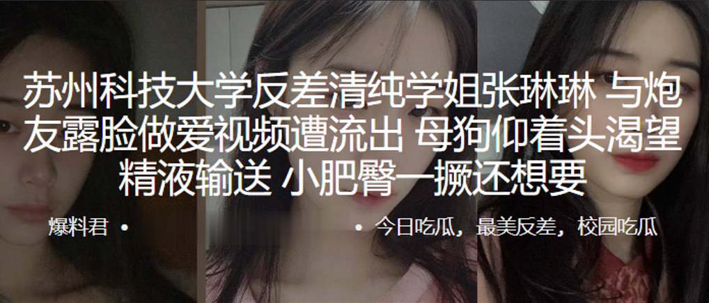 Suzhou University of Science and Technology contrast clean school sister Zhang Lin and artillery friend face-to-face sex video leaked mother dog on the head longing for sperm delivery small fat ass still wants