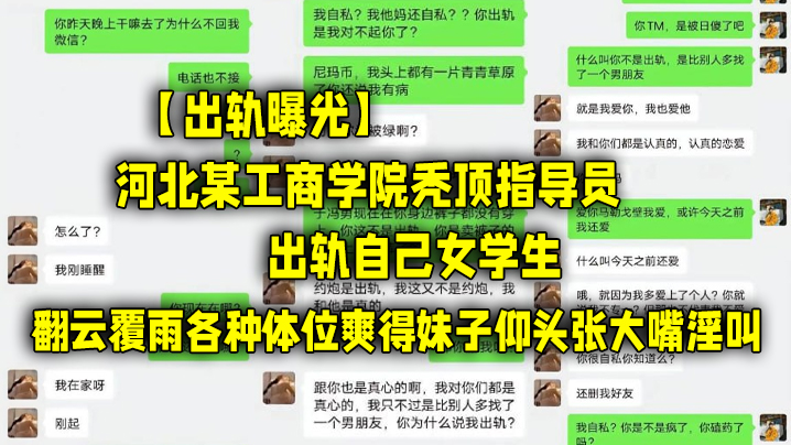 出軌曝光河北某工商學院禿頂指導員出軌自己女學生翻雲覆雨各種體位爽得妹子仰頭張大嘴淫叫