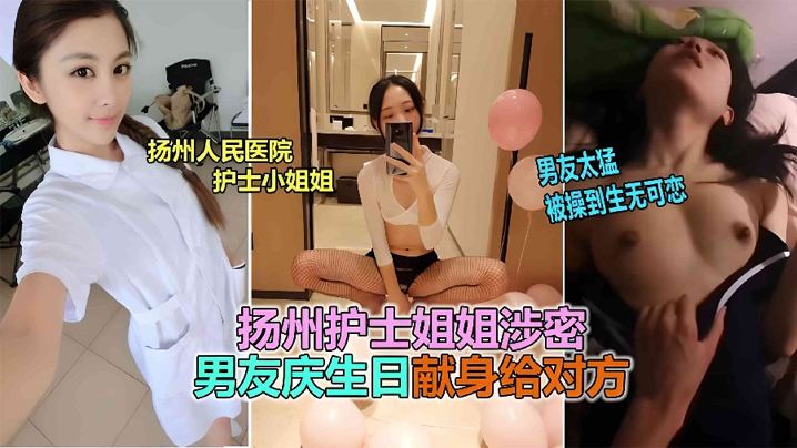 網曝泄密揚州醫院護士反差婊泄露被男友爆插到生無可戀