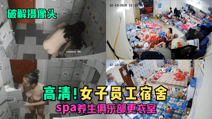 High-definition female staff staff dormitory spa nurturing club dressing room