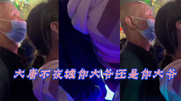 大唐不夜城你大爷还是你大爷竟然玩顶射