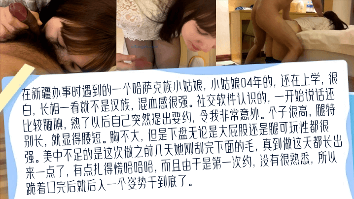 高清私拍去新疆出差认识的哈萨克族04年小姑娘比混XUE儿还带劲的少数民族真实约啪学生妹