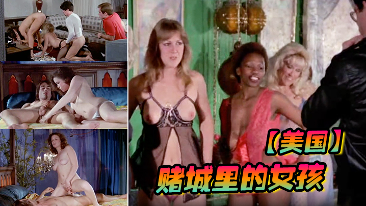 美國賭城裡的女孩LasVegasGirls1983