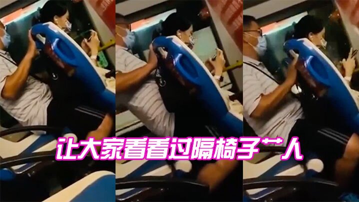 聽說過隔山打牛嗎讓大家看看過隔椅子艹人