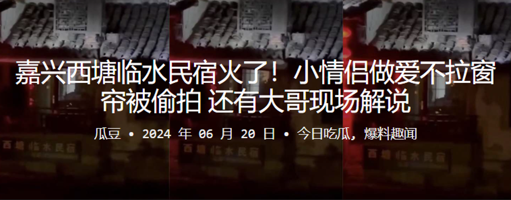 嘉兴西塘临水民宿火了小情侣做爱不拉窗帘被偷拍还有大哥现场解说【大香蕉视频在线播放】