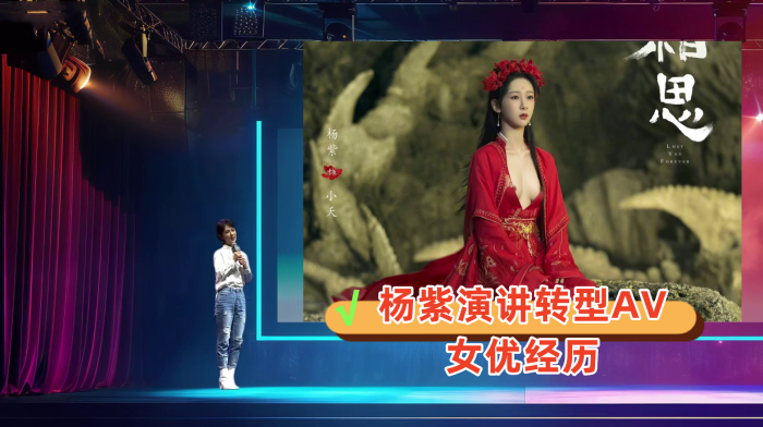 AI明星换脸与AI合成声杨紫演讲转型AV女优经历-<p>AI明星换脸与AI合成声杨紫演讲转型AV女优经历</p>