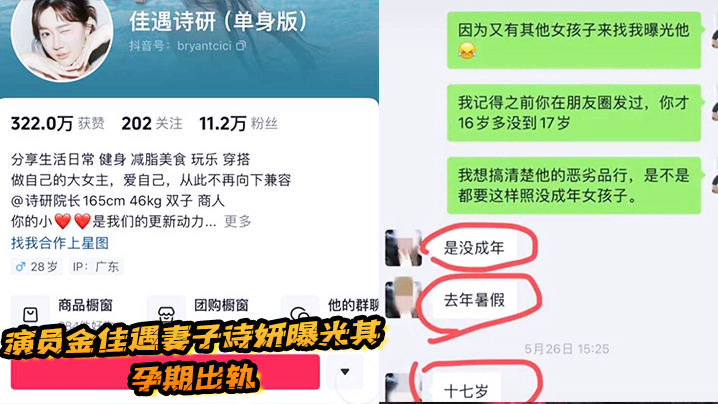 演员金佳遇妻子诗妍曝光其孕期出轨约炮未成年-<p>演员金佳遇妻子诗妍曝光其孕期出轨约炮未成年</p>