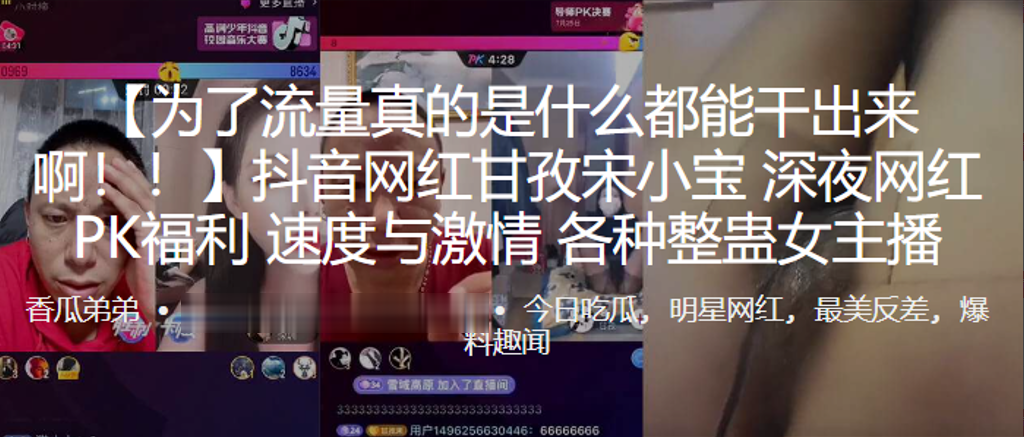 抖音网红甘孜宋小宝深夜网红PK福利速度与激情各种整蛊女主播-<p>抖音网红甘孜宋小宝深夜网红PK福利速度与激情各种整蛊女主播</p>