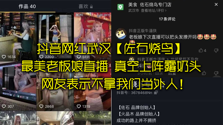 抖音网红武汉佐石烧鸟最美老板娘直播意外发现真空上阵露奶头-<p>抖音网红武汉佐石烧鸟最美老板娘直播意外发现真空上阵露奶头</p>