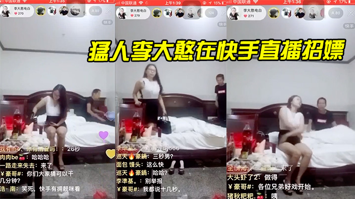 猛人李大憨在快手直播招嫖1分钟完事最后给妹子发现了慌忙关播-<p>猛人李大憨在快手直播招嫖1分钟完事最后给妹子发现了慌忙关播</p>