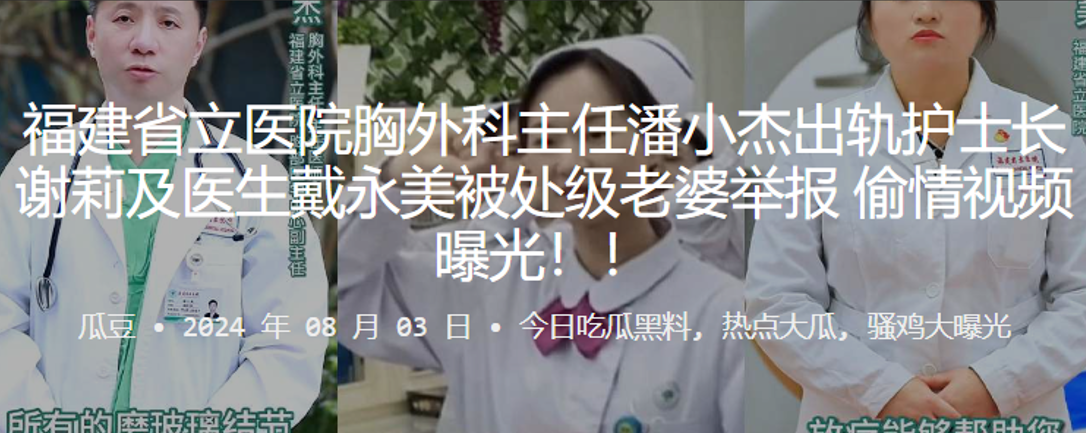 福建省立医院胸外科主任潘小杰出轨护士长谢莉及医生戴永美被处级老婆举报偷情视频曝光-<p>福建省立医院胸外科主任潘小杰出轨护士长谢莉及医生戴永美被处级老婆举报偷情视频曝光</p>