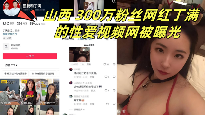 山西300万粉丝网红丁满的性爱视频网被曝光称是丁满的前男友为了报复丁满-<p>山西300万粉丝网红丁满的性爱视频网被曝光称是丁满的前男友为了报复丁满</p>