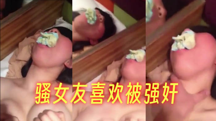 骚女友喜欢被强奸蒙眼口塞内裤强上-<p>骚女友喜欢被强奸蒙眼口塞内裤强上</p>