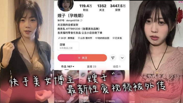 快手网红快手美女博主嫂子最新性爱视频被外传被金主疯狂抽查在床上淫叫不止海报剧照