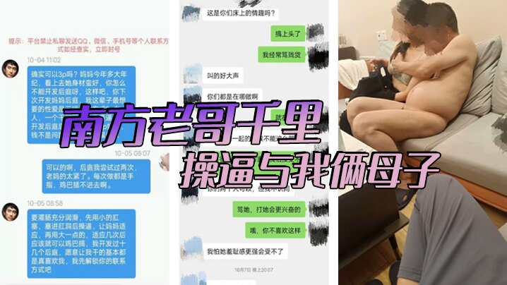 南方老哥千里操逼与我俩母子【怡红院成人快播成人网】