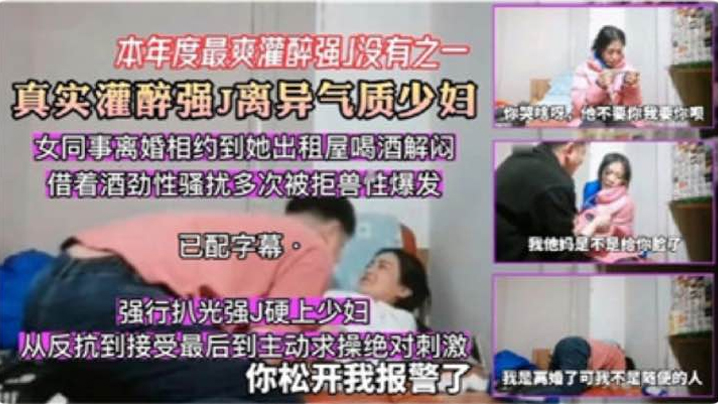 精神小伙真实灌醉强上离异气质少妇海报剧照