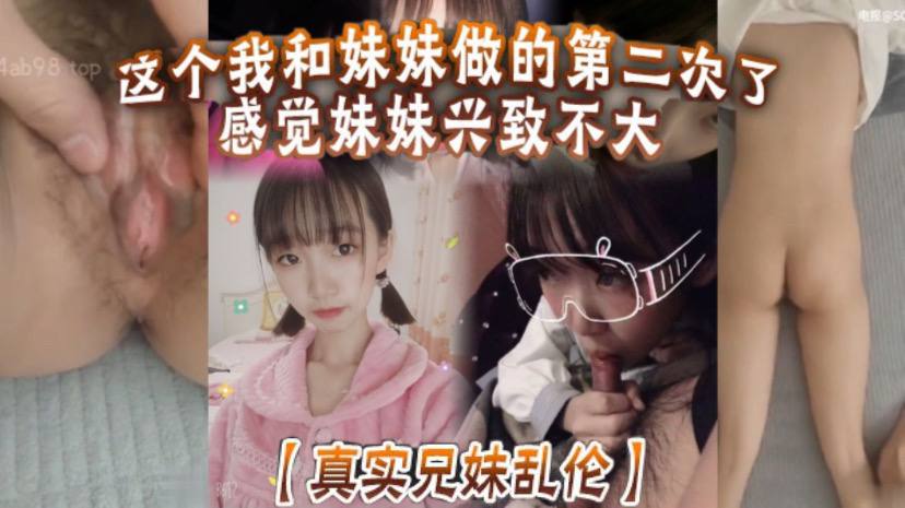 真实兄妹乱伦这个我和妹妹做的第二次了感觉妹妹兴致不大第一次做完有好好的哄妹妹开心还是我满足不了妹妹还真懊恼-<p>真实兄妹乱伦这个我和妹妹做的第二次了感觉妹妹兴致不大第一次做完有好好的哄妹妹开心还是我满足不了妹妹还真懊恼</p>