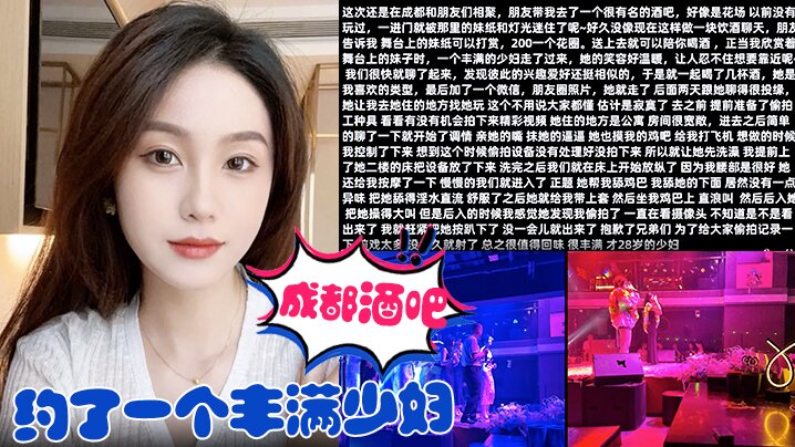 在成都酒吧约了一个丰满少妇去她家里把她给操了-<p>在成都酒吧约了一个丰满少妇去她家里把她给操了</p>