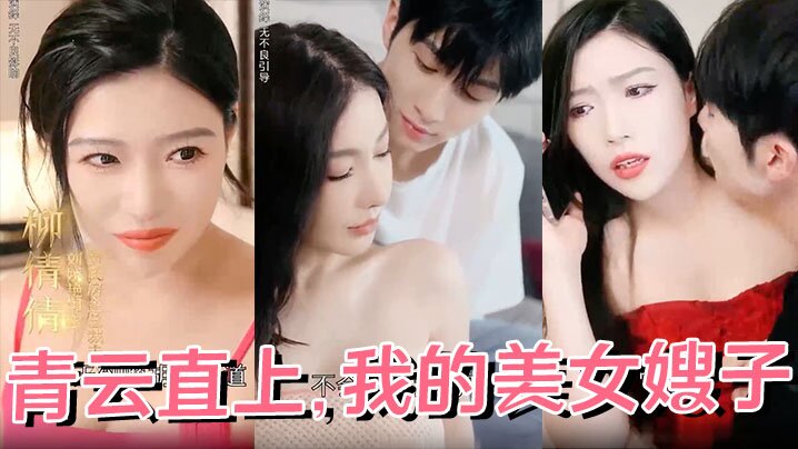 青云直上我的美女嫂子全68集完-<p>青云直上我的美女嫂子全68集完</p>