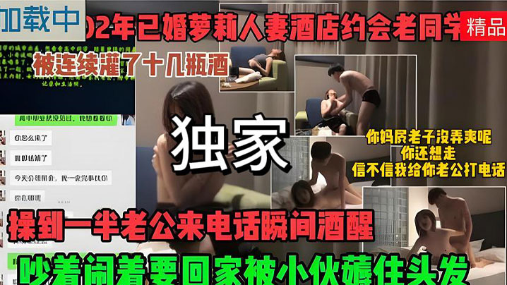 酒喝的不省人事被扒光操到一半老公来电话瞬间酒醒了吵着闹着海报剧照